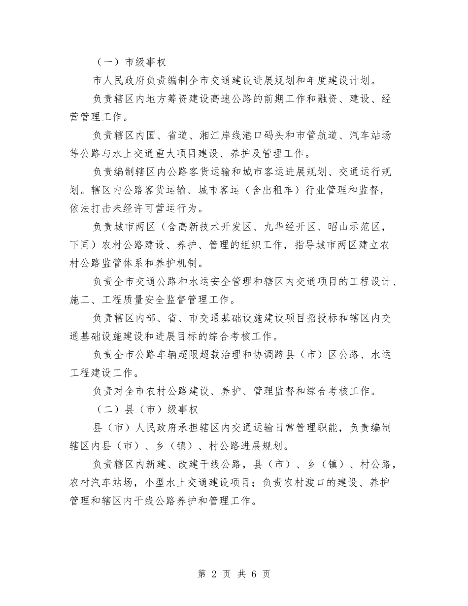 交通公路管制革新指导方案_第2页