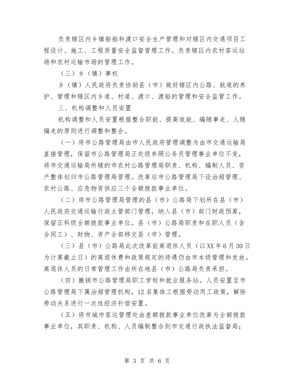 交通公路管制革新指导方案_第3页