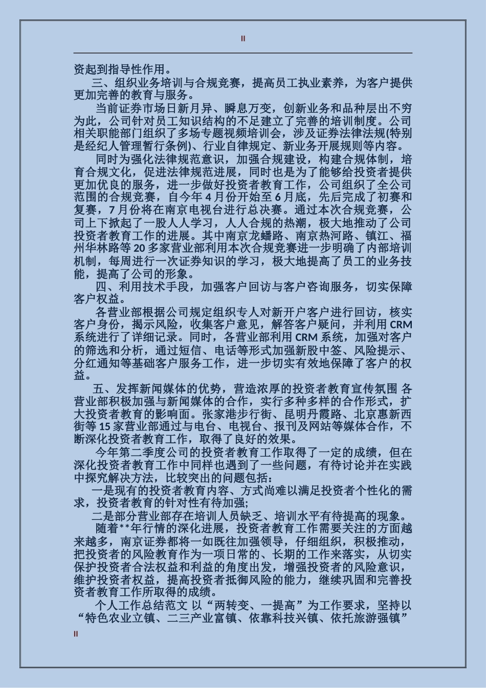 2017年证券公司个人工作总结范文_第2页