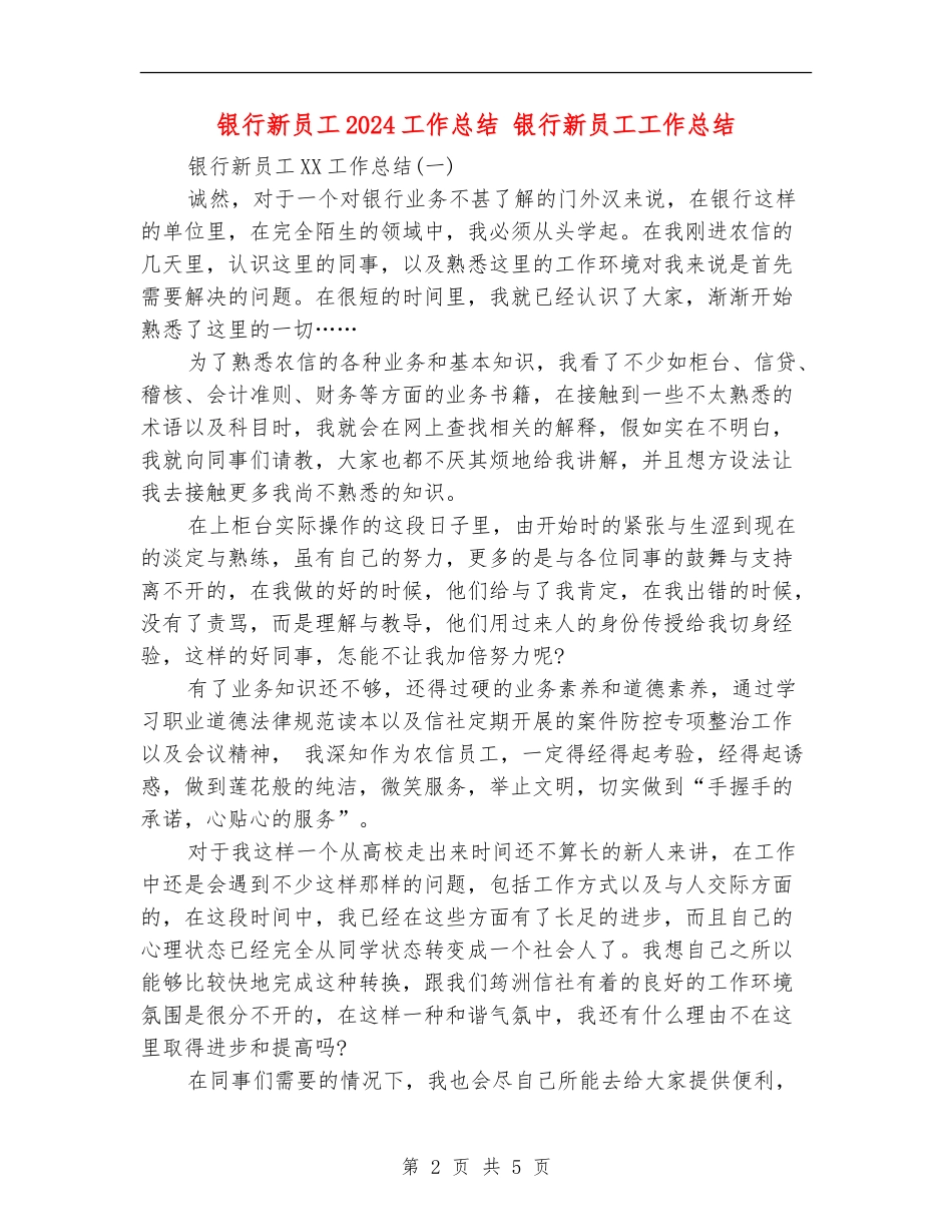 银行新员工2024工作总结_第2页