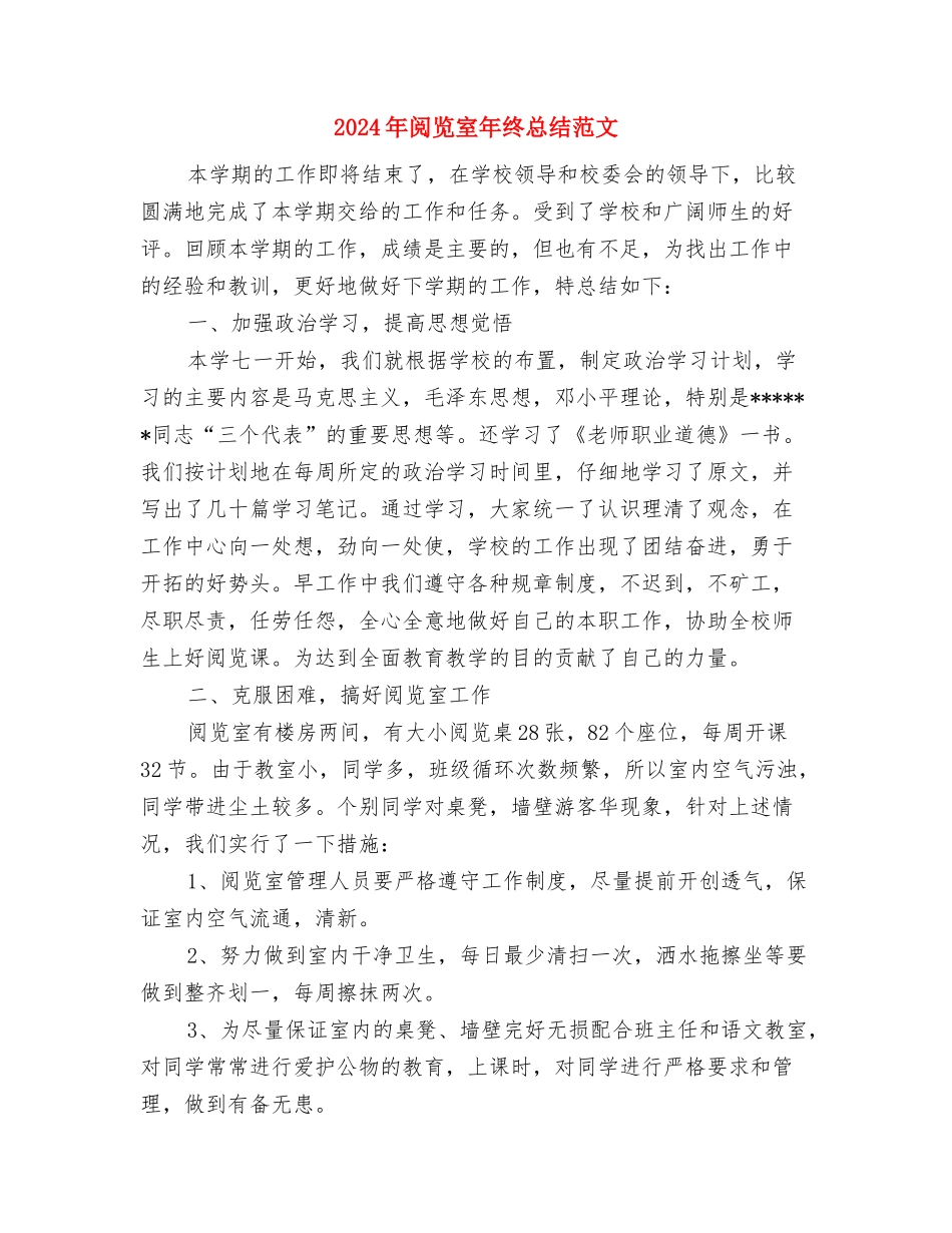 2024年门诊支部半年总结范文与2024年阅览室年终总结范文汇编_第3页