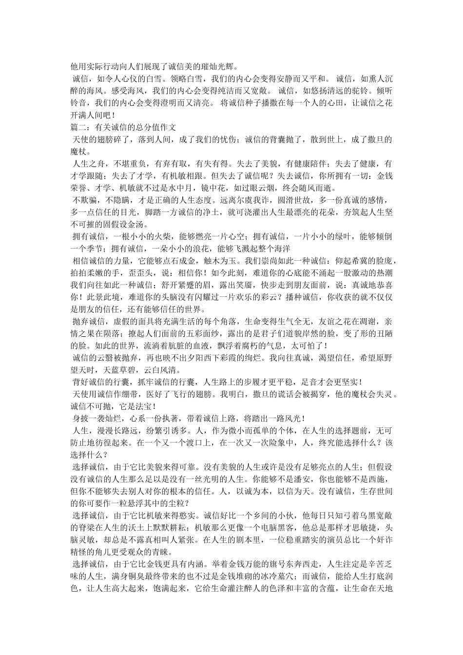 有关诚ۥ实守信的作文精选 _第2页