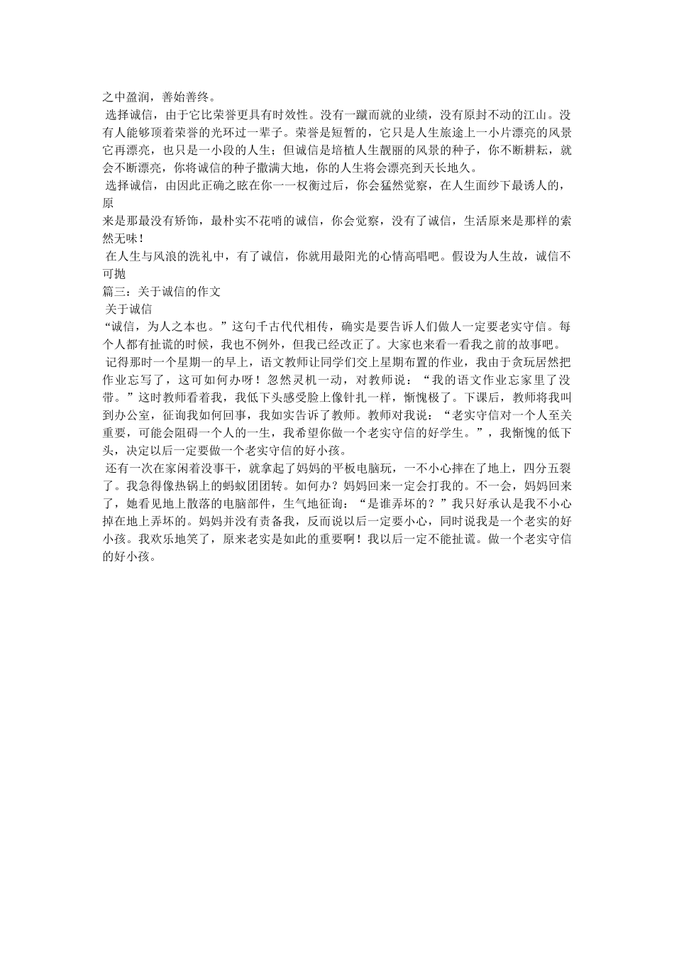 有关诚ۥ实守信的作文精选 _第3页