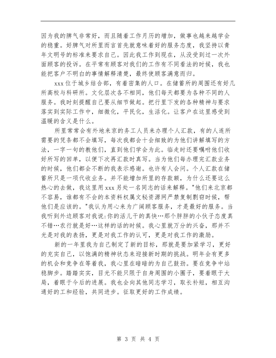 银行储蓄员个人工作总结【新版】_第3页