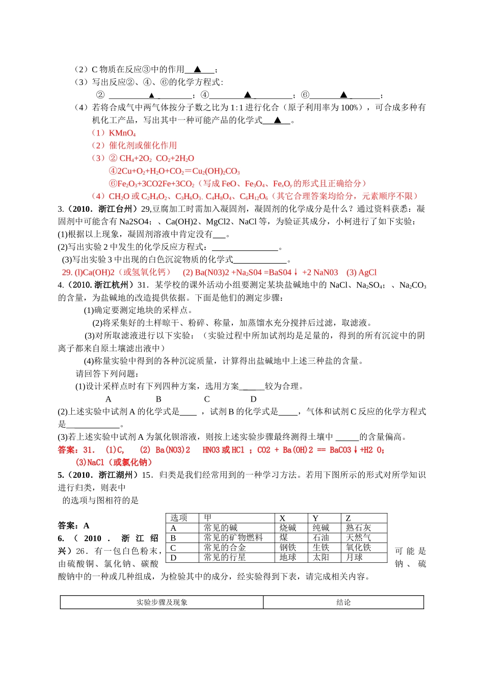 中考化学试题汇编物质的鉴别鉴定推断 _第2页