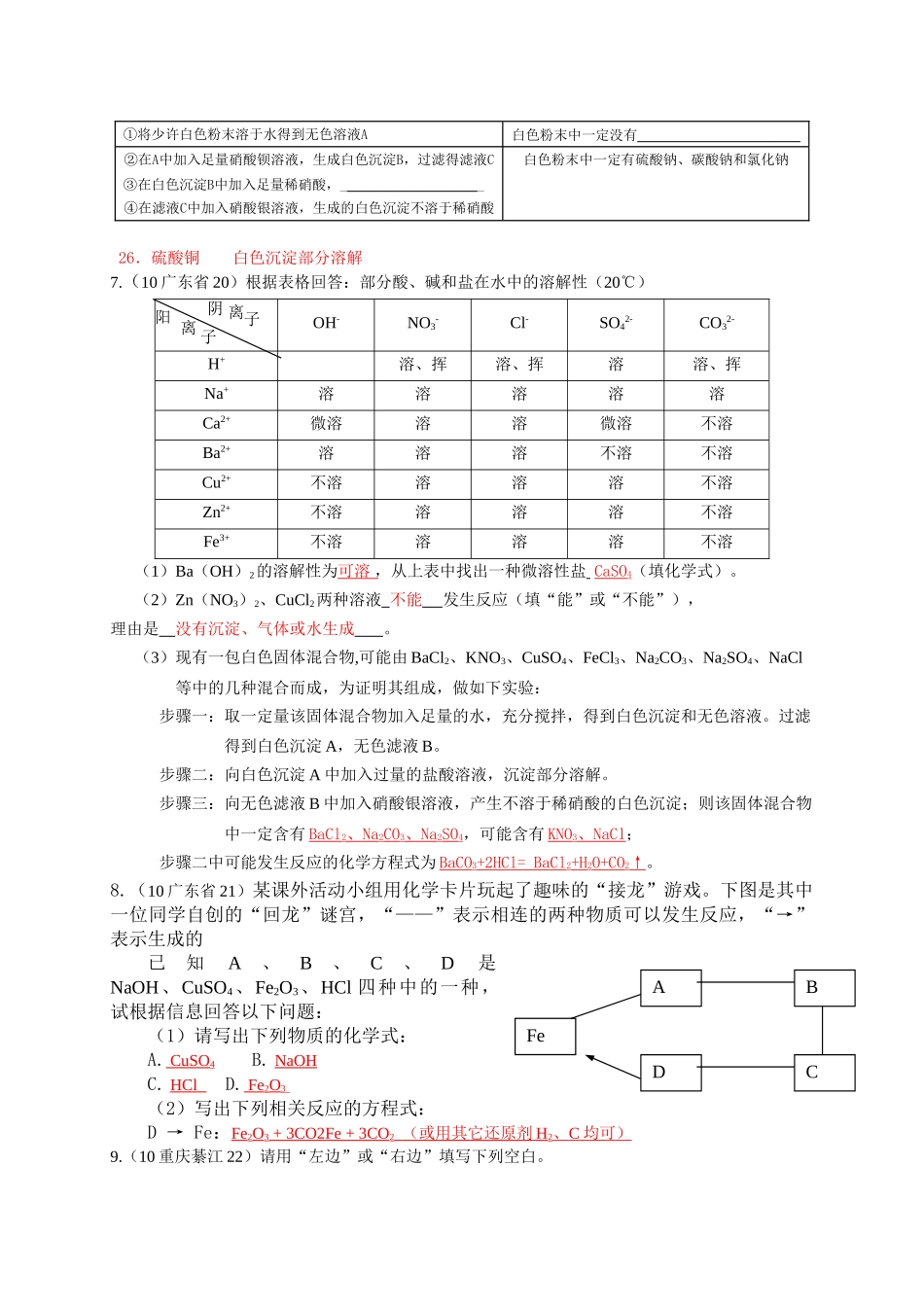 中考化学试题汇编物质的鉴别鉴定推断 _第3页
