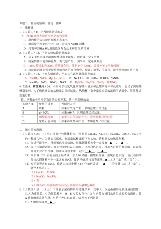 中考化学试题汇编物质的鉴别鉴定推断 