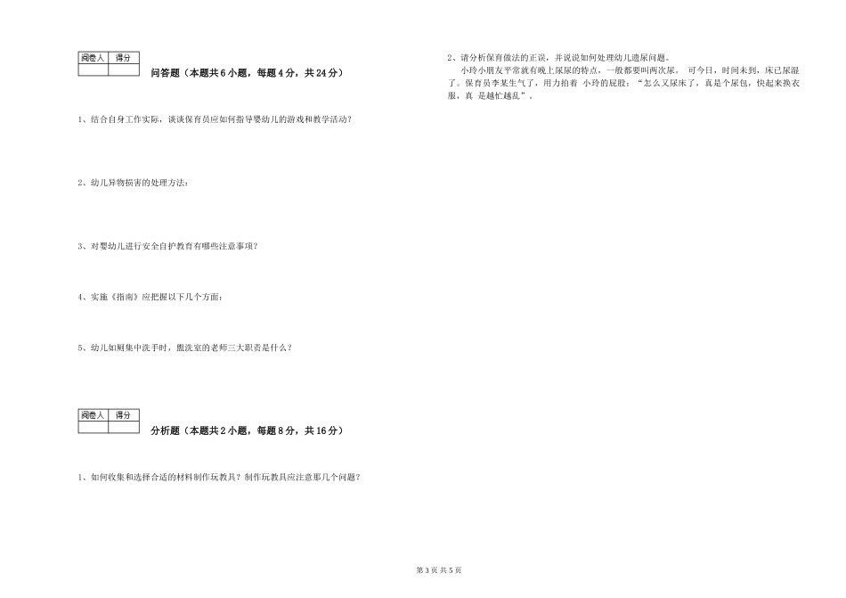 2024年一级保育员提升训练试题C卷-含答案_第3页