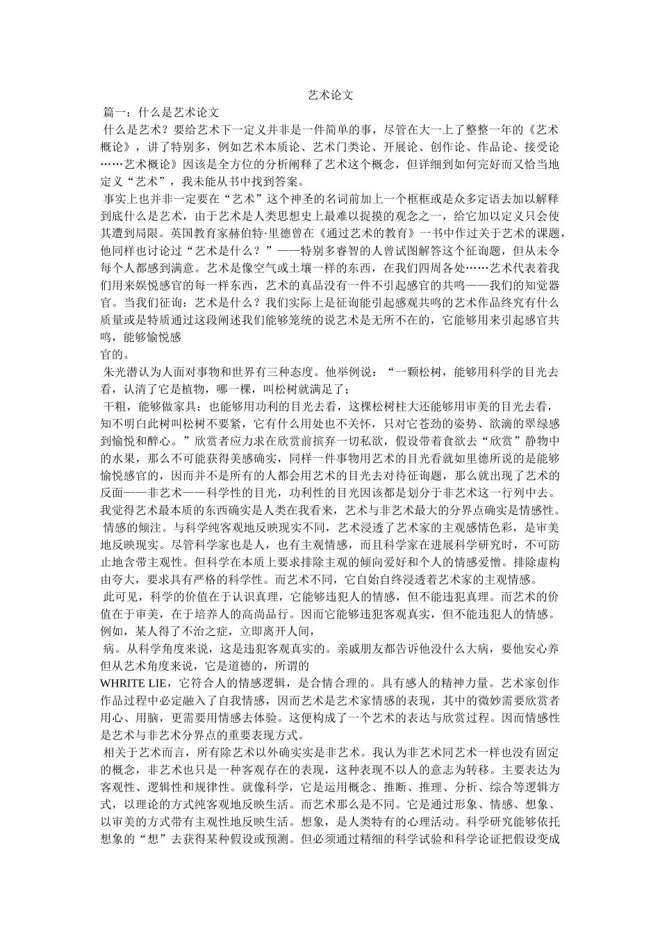 艺术论ۥ文精选 _第1页