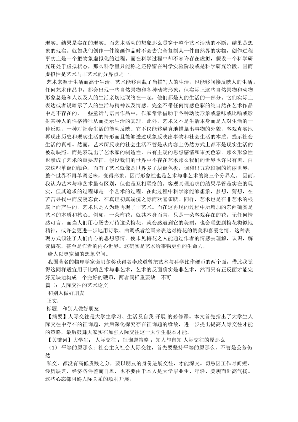 艺术论ۥ文精选 _第2页
