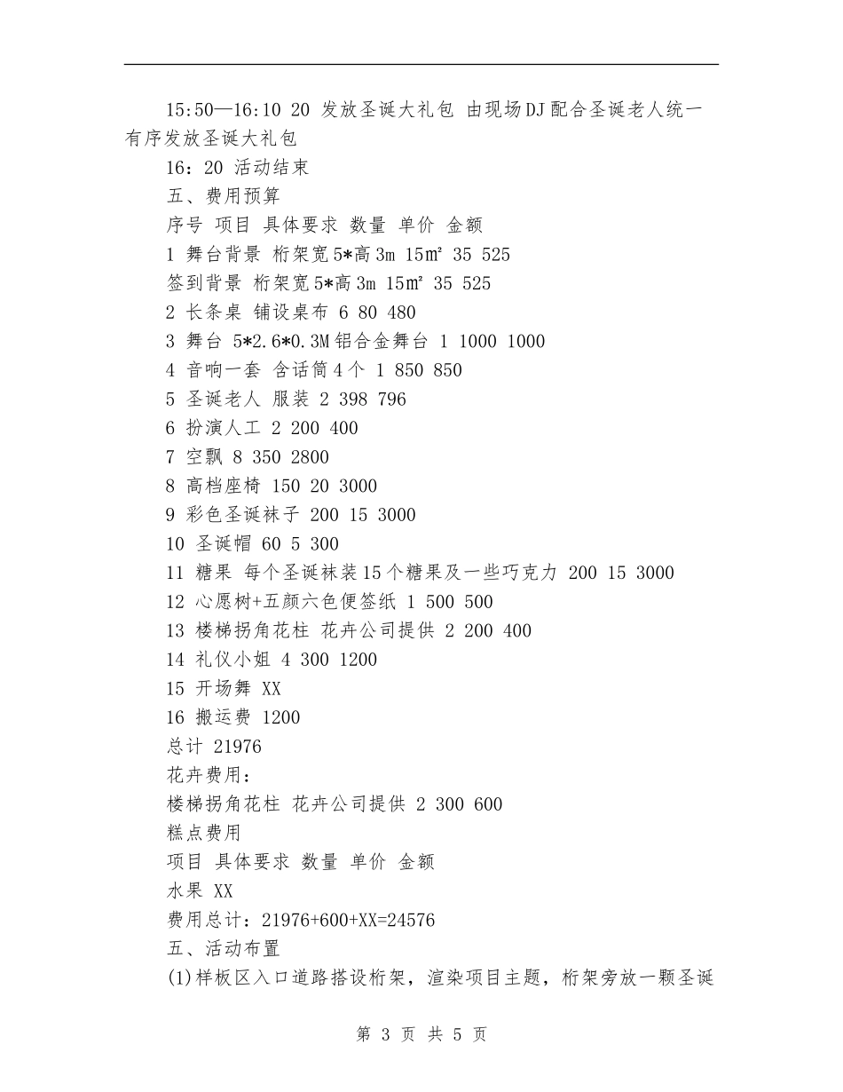 欢乐圣诞平安周末活动方案_第3页
