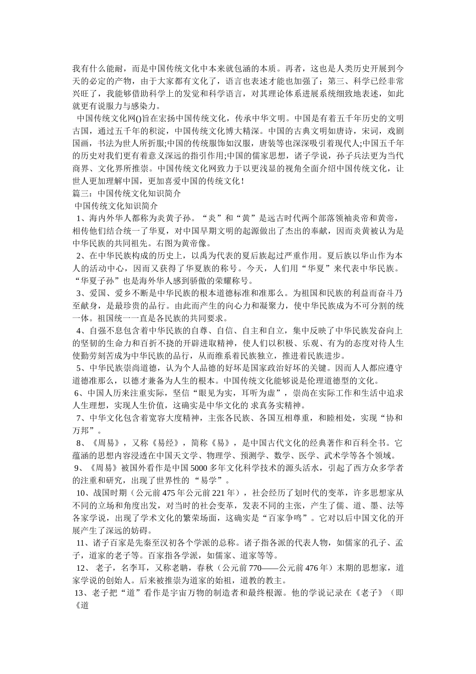 中国传统文化服饰概要 _第2页