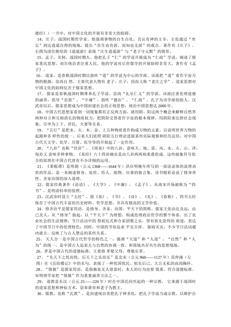 中国传统文化服饰概要 _第3页