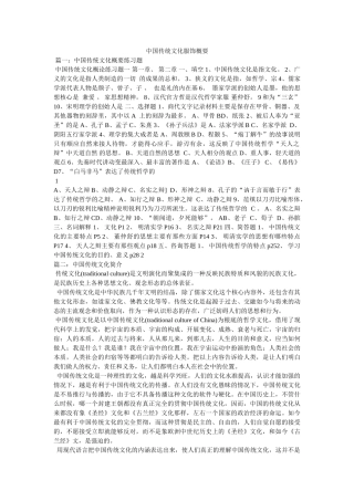 中国传统文化服饰概要 