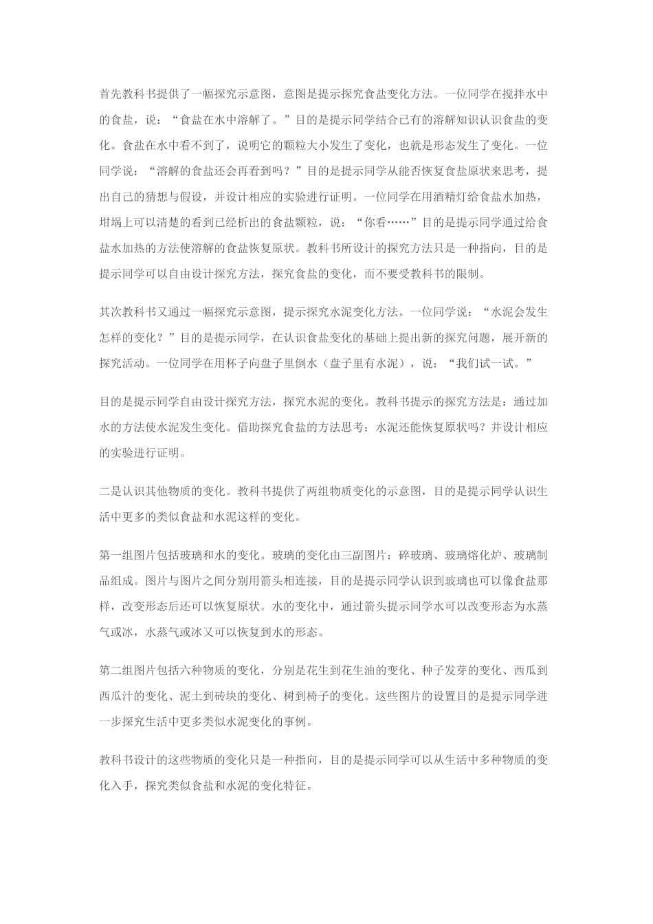 2024-2024年青岛版科学六上《食盐和水泥》教学案例_第2页