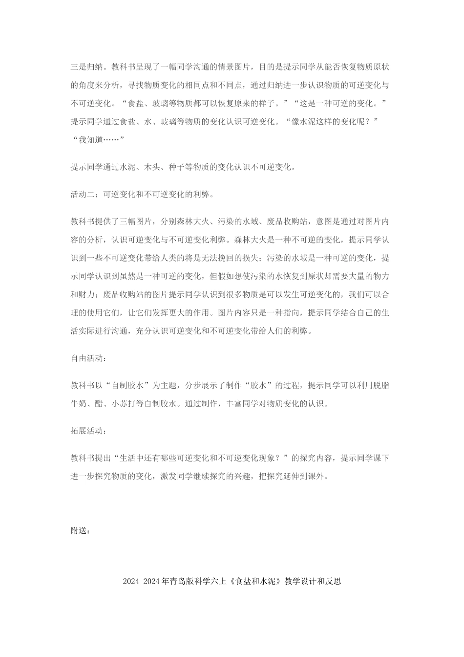 2024-2024年青岛版科学六上《食盐和水泥》教学案例_第3页