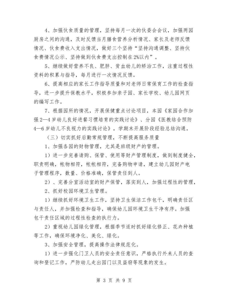2024年秋季幼儿园园务后勤工作计划及行事历与2024年秋季幼儿园大班教学工作计划汇编_第3页