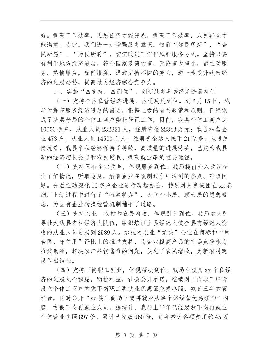 工商局上半年的工作总结(县)_第3页