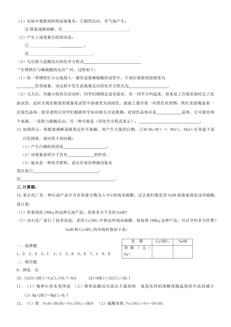 中考化学专题复习之常见的酸 _第3页