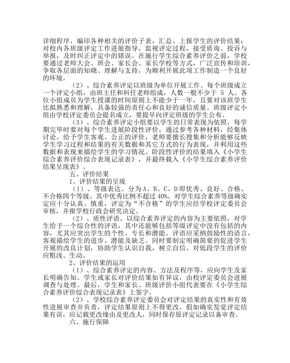 政教处范文星级“阳光”少年评价方案 _第3页