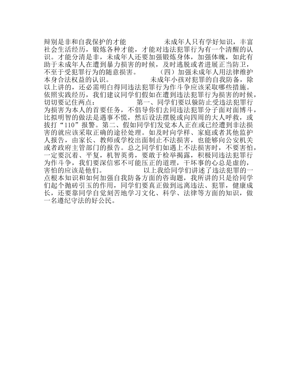 政教处范文法制教育讲座稿 _第3页