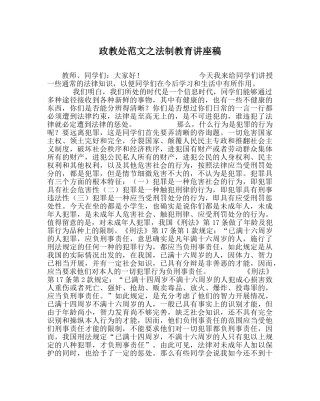 政教处范文法制教育讲座稿 