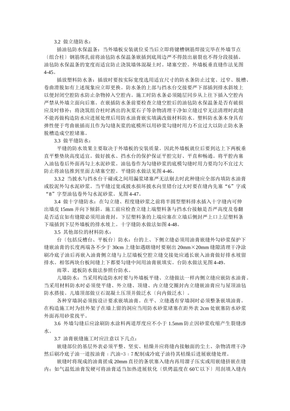 预制外墙板构造防水施工工艺标准_第2页