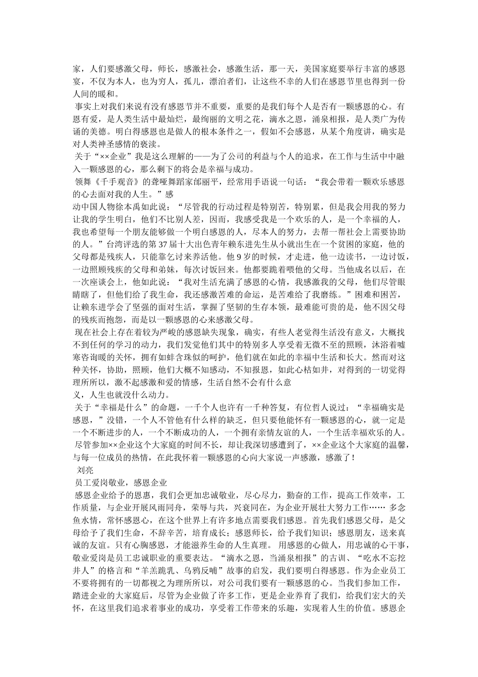 最值得感恩的是我们的企业 _第2页