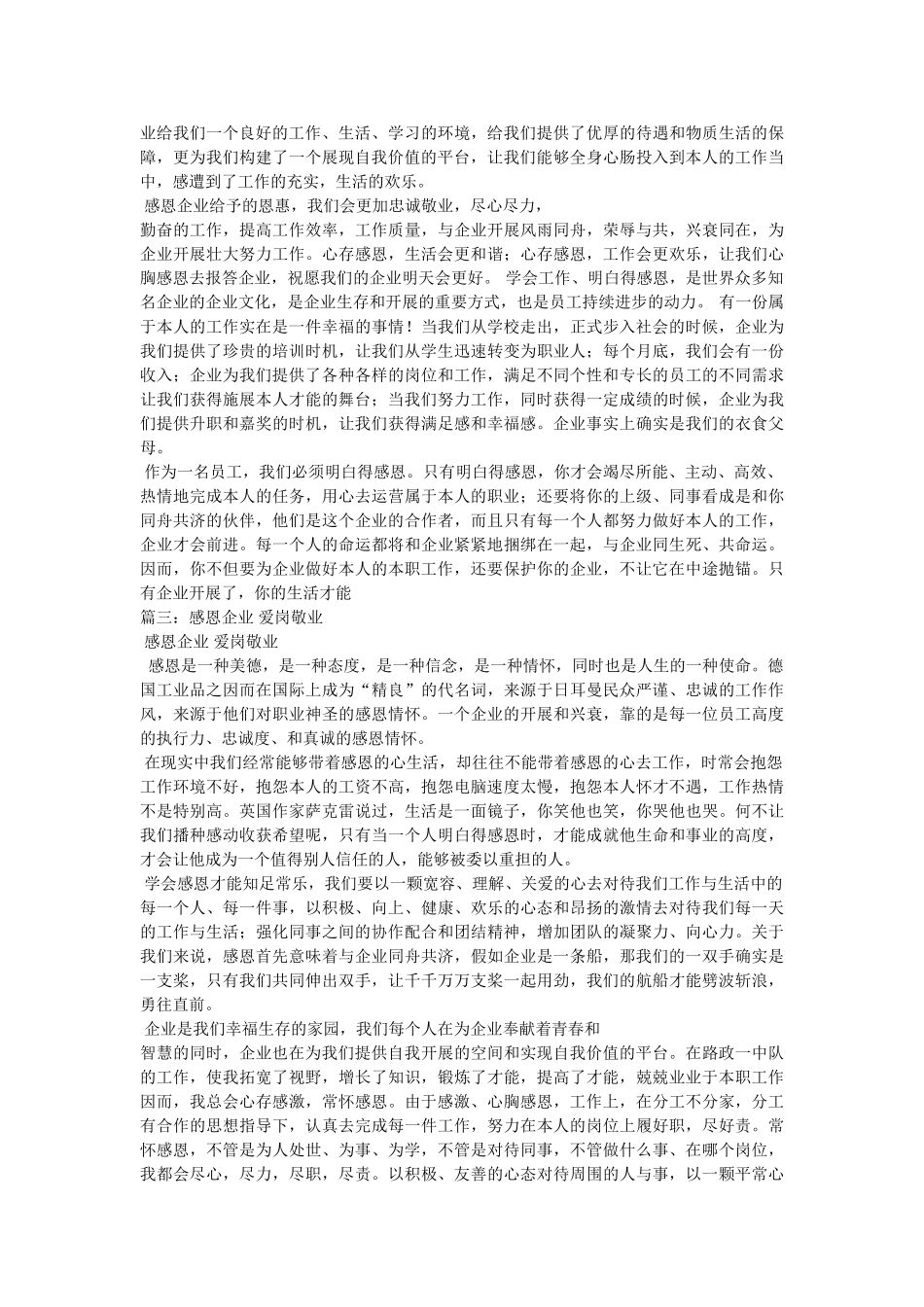 最值得感恩的是我们的企业 _第3页