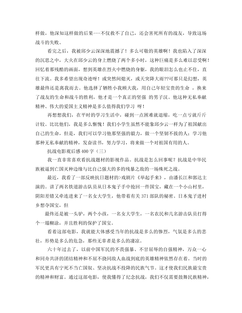 战争电影观后感500字 _第2页