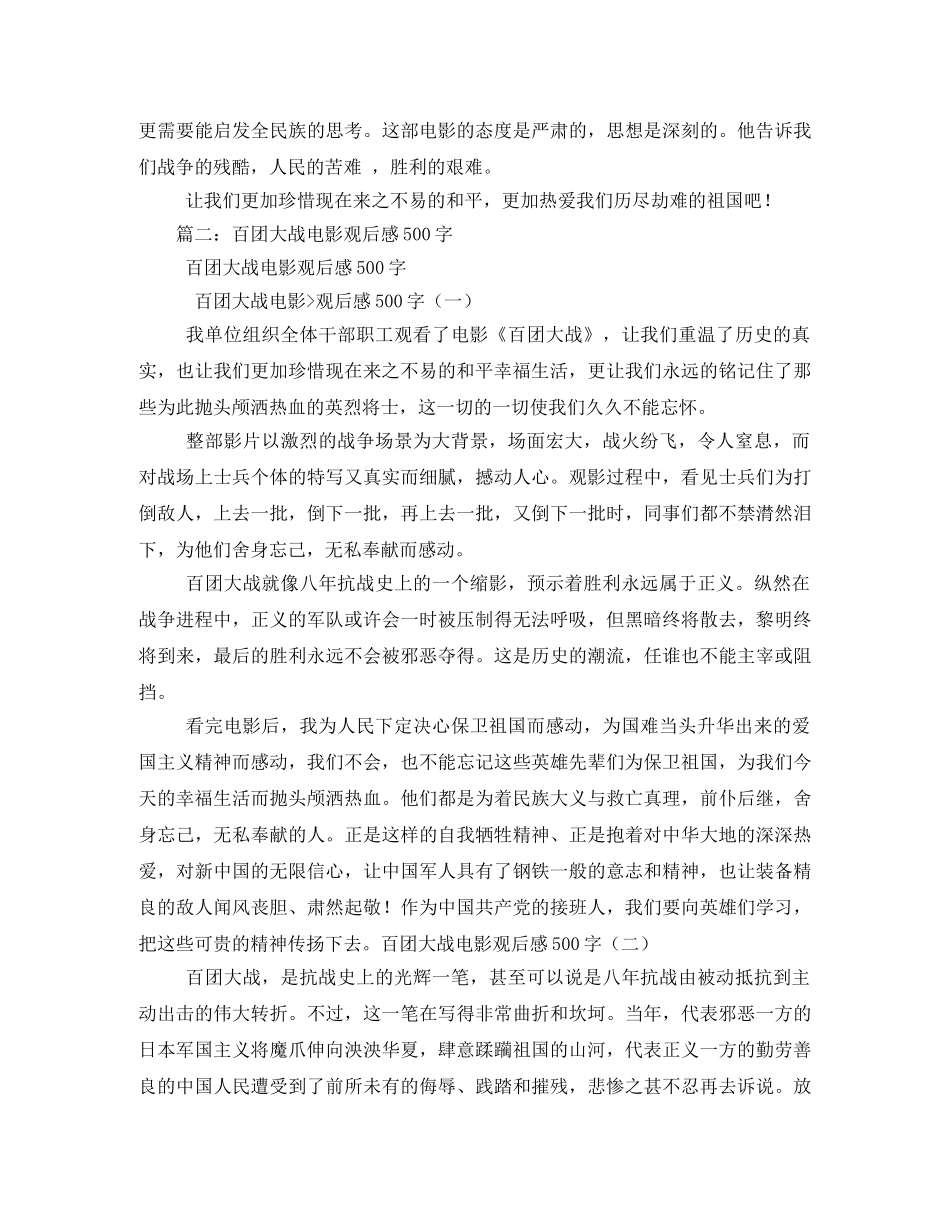 战争电影观后感500字 _第3页