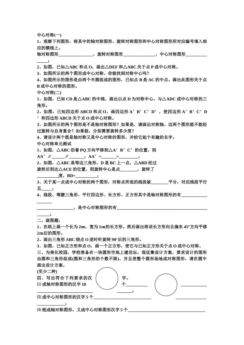 中心对称练习题及单元测试华师大版 _第1页