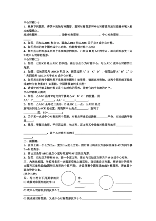 中心对称练习题及单元测试华师大版 