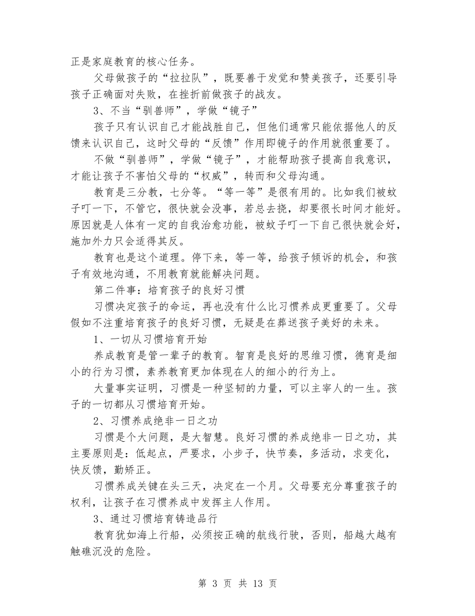 亲子教育心得_第3页