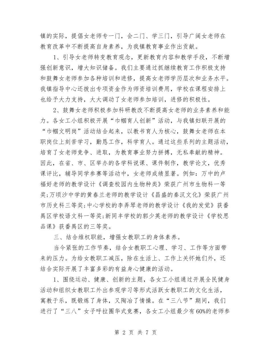 2024半年工作总结优秀与2024半年工作总结优秀文选汇编_第2页