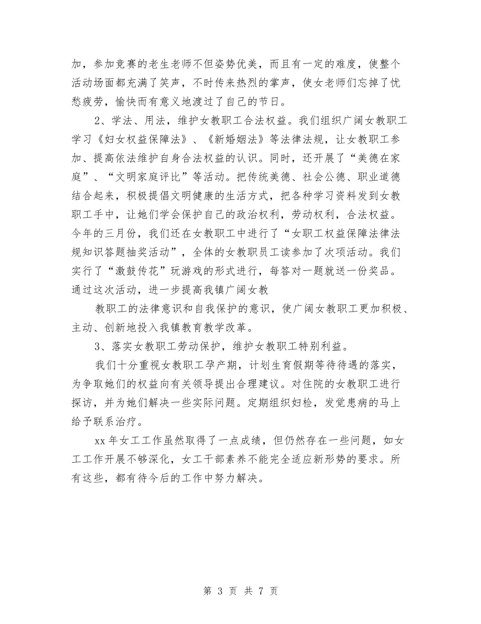 2024半年工作总结优秀与2024半年工作总结优秀文选汇编_第3页