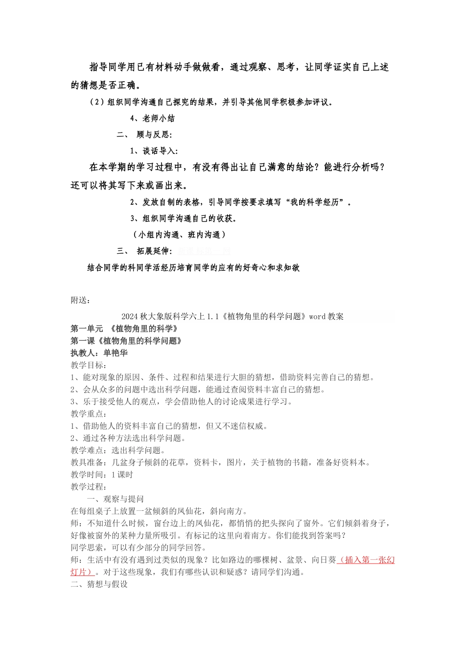 2024秋大象版科学五上7.2《我也能当科学家》word教案_第2页