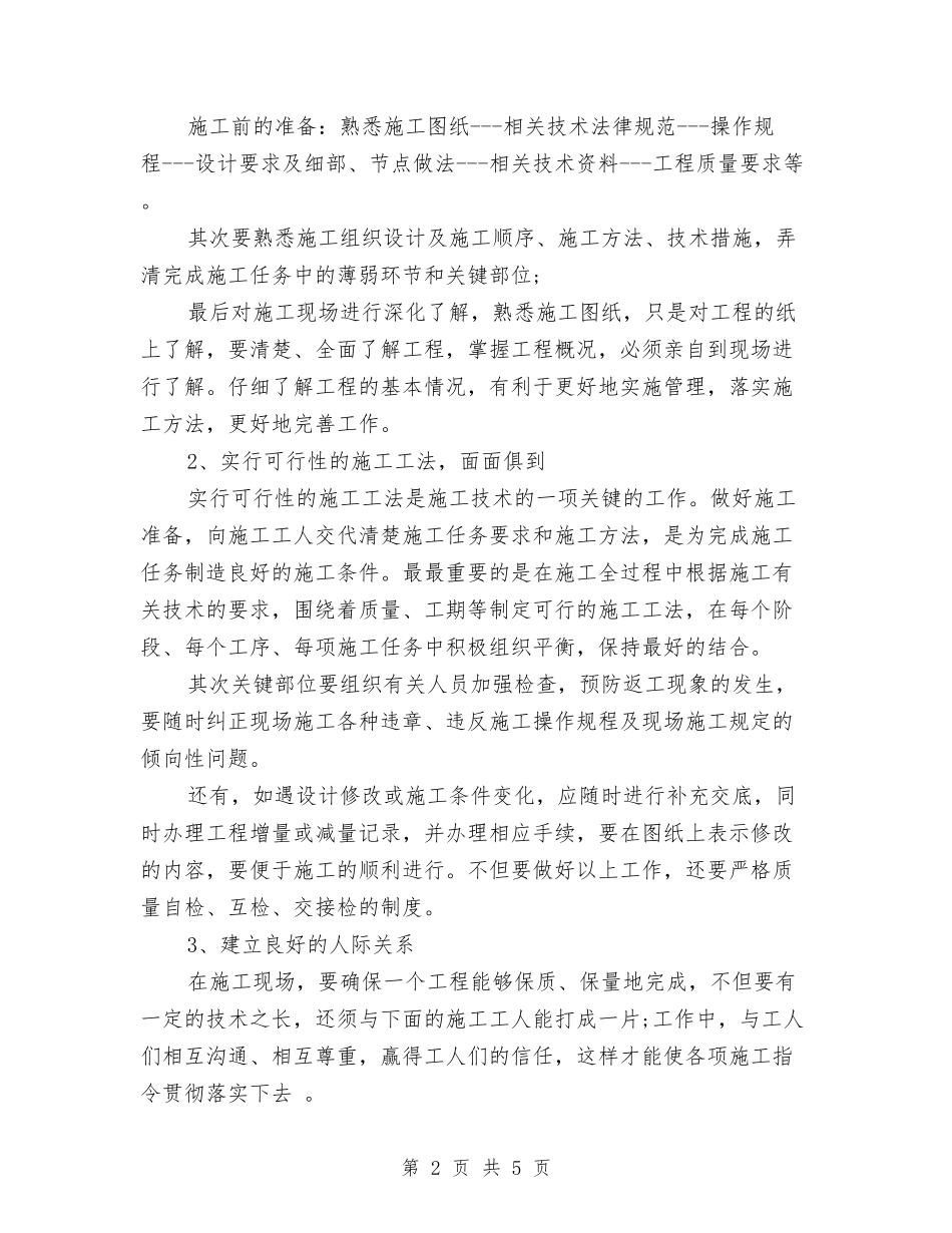 2024年9月施工员个人总结与2024年9月机关公务员试用期工作总结范文汇编_第2页