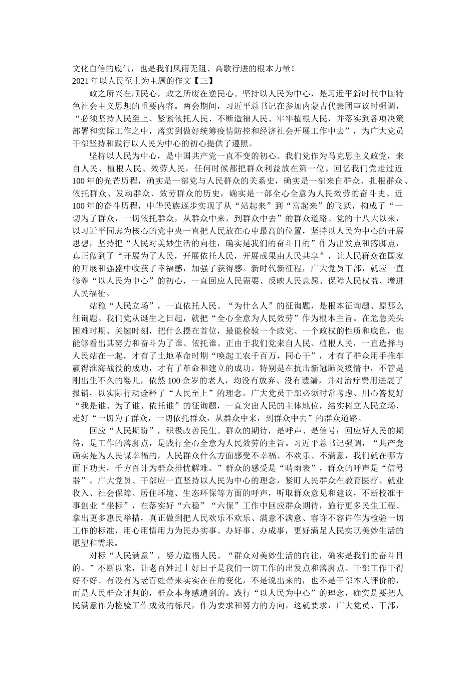 以人民至上为主题的作文 _第2页