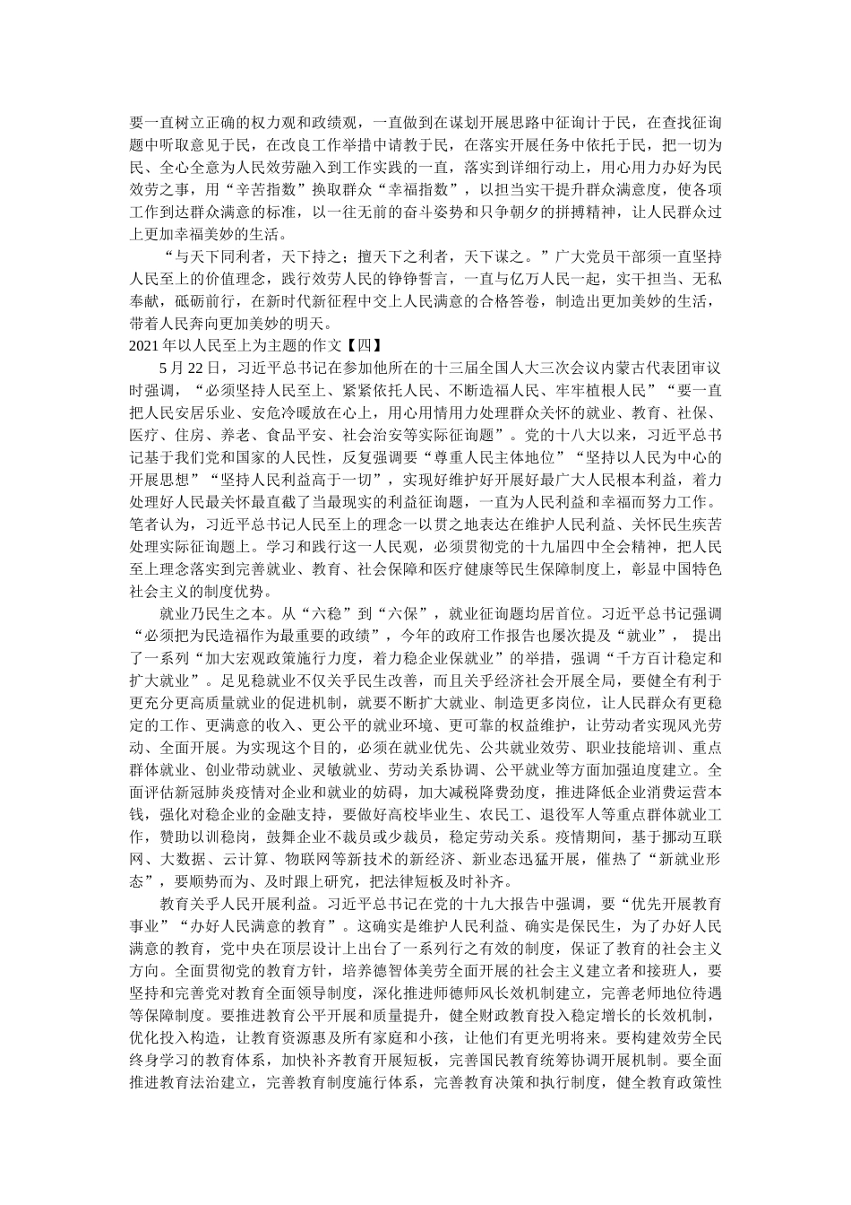 以人民至上为主题的作文 _第3页