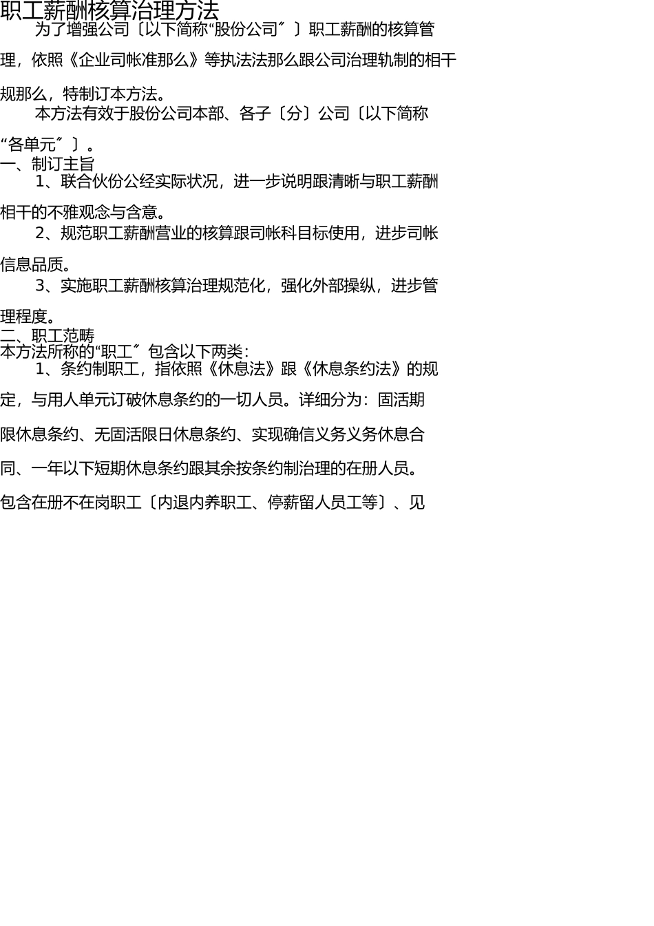职工薪酬管理办法 _第1页