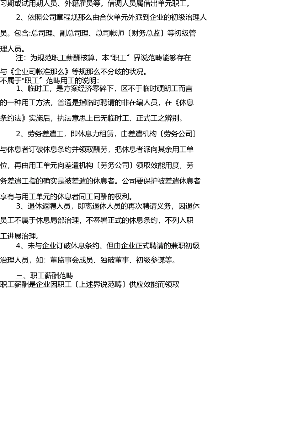 职工薪酬管理办法 _第2页