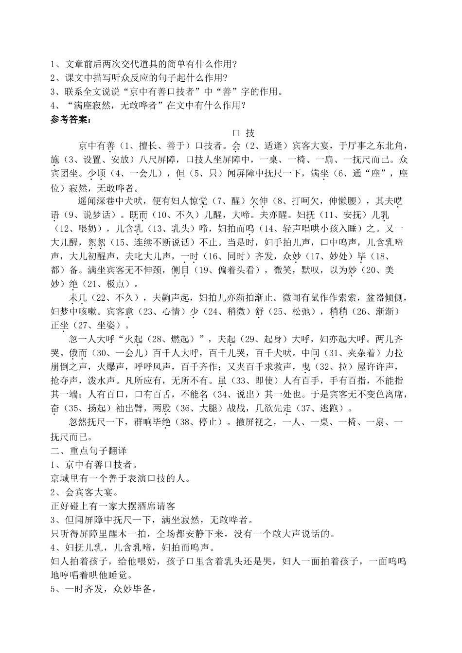 中考语文课内文言文练习题及答案3 _第2页