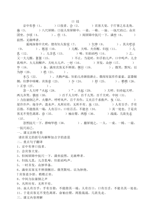 中考语文课内文言文练习题及答案3 