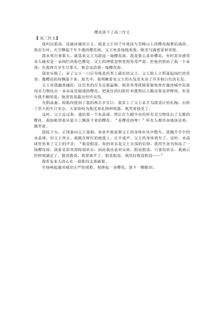 樱花落ۥ下了高三作文精选 