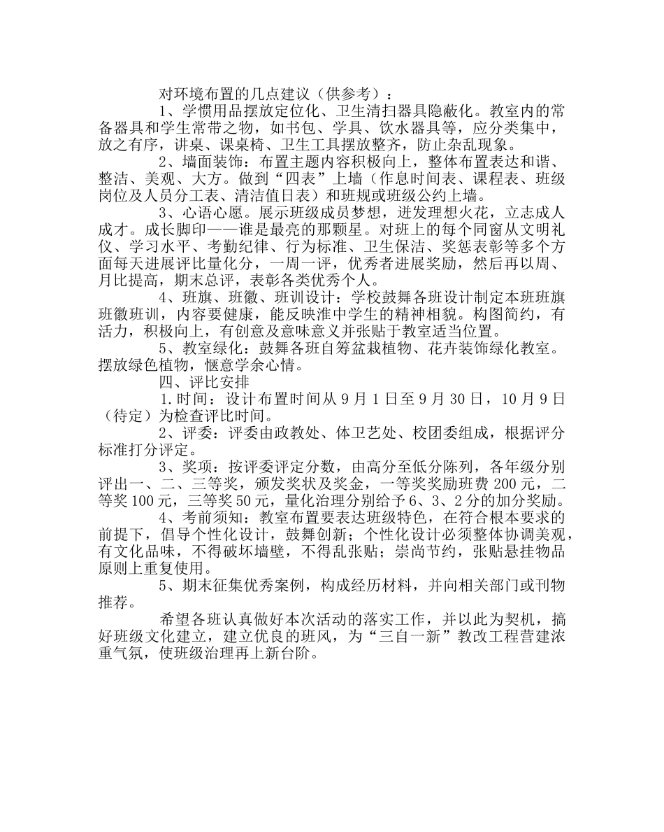 政教处范文班级文化建设评比方案2 _第2页