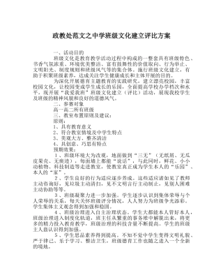 政教处范文班级文化建设评比方案2 