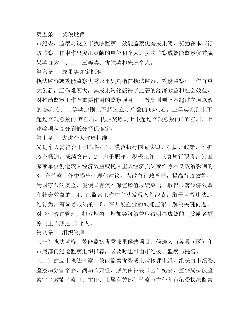 舟山市执法监察、效能监察优秀成果评定和奖励暂行办法 _第2页