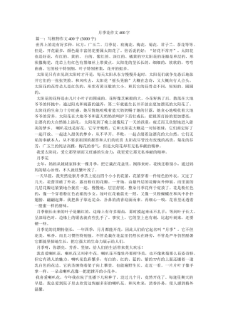 月季花ۥ作文400字精选 