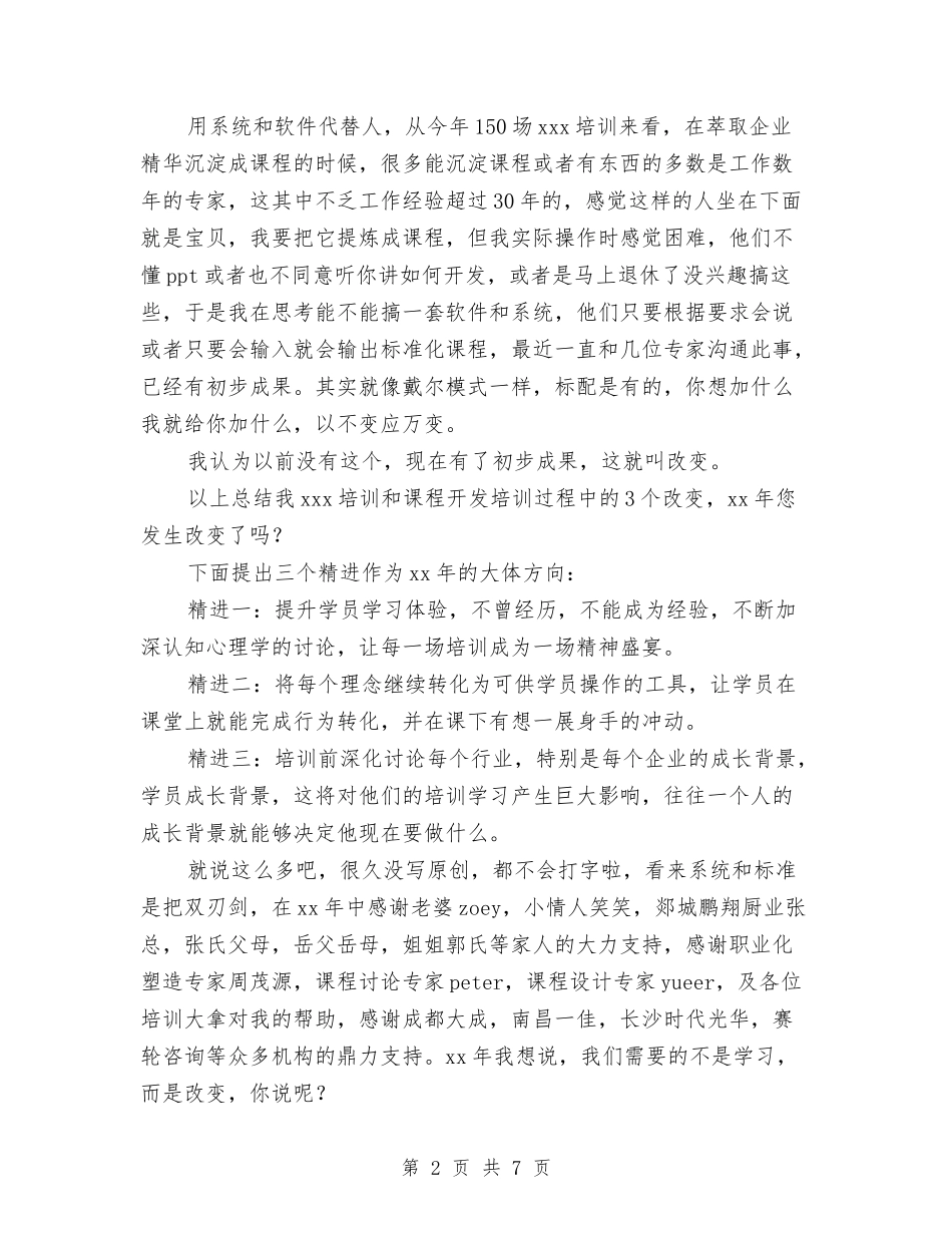 2024年职业培训师工作总结：改变与精进与2024年职业安全健康监管工作要点汇编_第2页